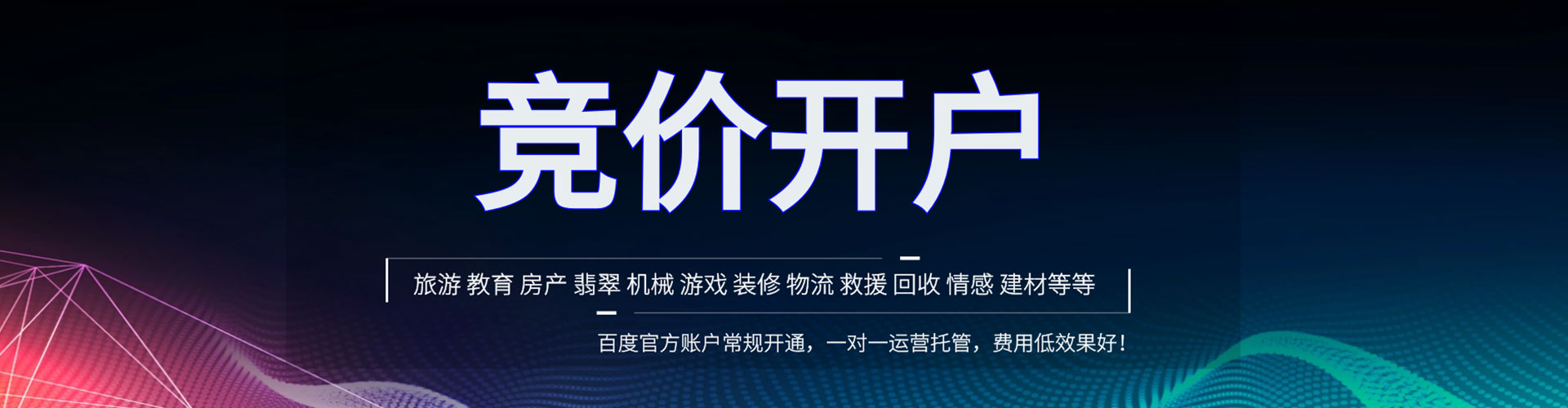 三都百度竞价托管